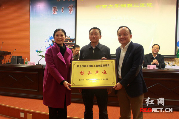 湖南省总工会党组副书记、副主席钟小汨（中）为中南大学湘雅三医院授牌。