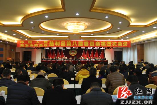 中国人民政治协商会议慈利县第八届委员会第四次会议胜利闭幕