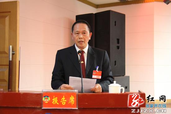 中国人民政治协商会议慈利县第八届委员会第四次会议胜利闭幕