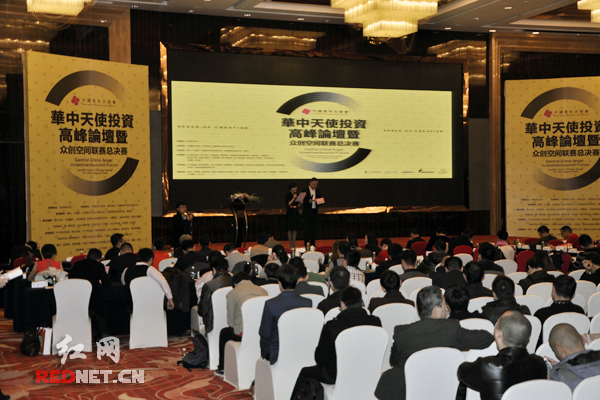 “2015华中天使投资高峰论坛暨华中众创空间联赛总决赛”现场。