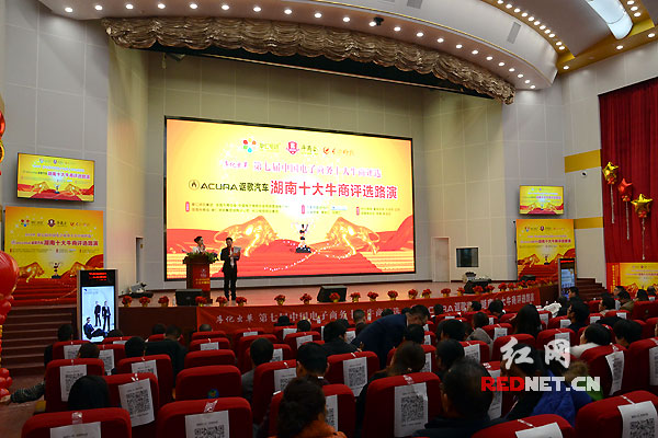 第七届中国电子商务十大牛商评选湖南十大牛商评选路演在长沙举行。