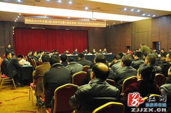 桑植县34名乡镇(场)党委书记集中迎“考”