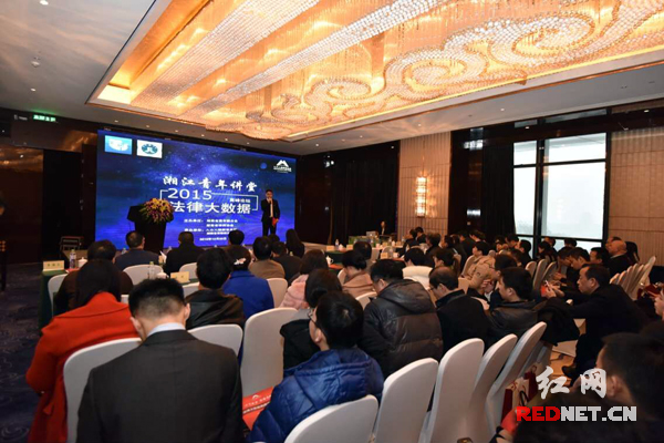 23日，“湘江青年讲坛——法律大数据高峰论坛”在长沙举行。