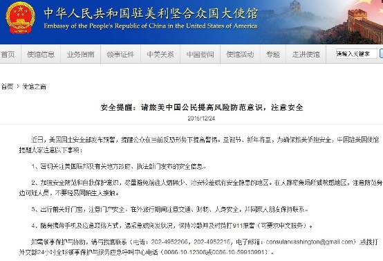 中国驻美使馆发布安全提醒请中国公民加强防范