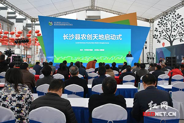 长沙县农创天地启动式在浔龙河生态小镇举行