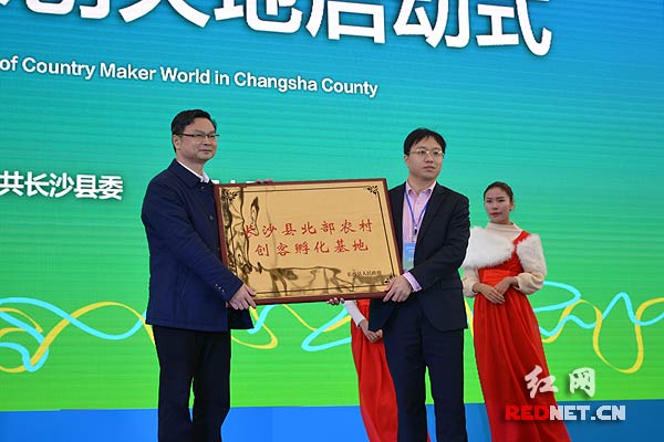 长沙县北部农村创客孵化基地授牌