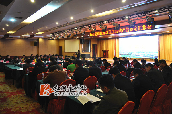 评估鉴定汇报会现场
