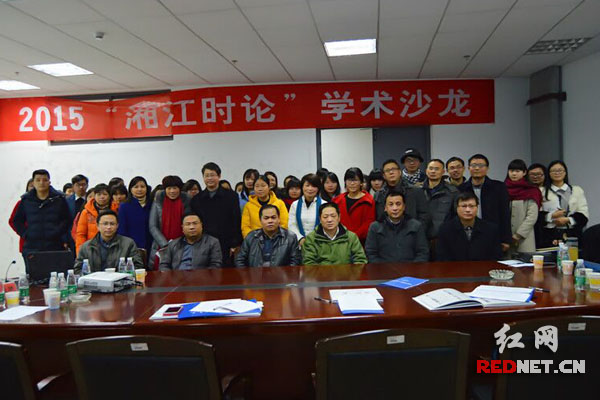 2015年第十一期“湘江时论”在湖南第一师范学院举行。