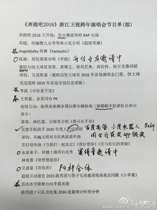 网友微博爆料浙江卫视跨年演唱会节目单