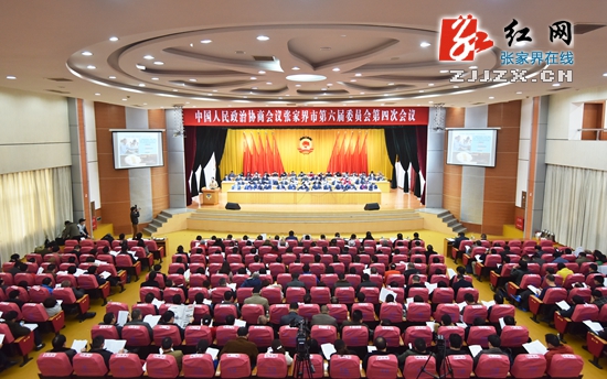 政协张家界市第六届委员会第四次会议开幕