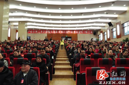 桑植县第十六届人民代表大会第五次会议闭幕