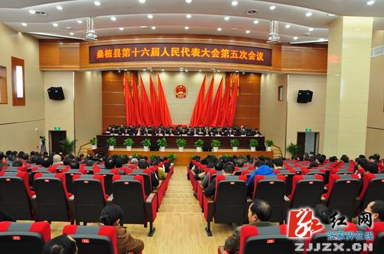 桑植县第十六届人民代表大会第五次会议闭幕