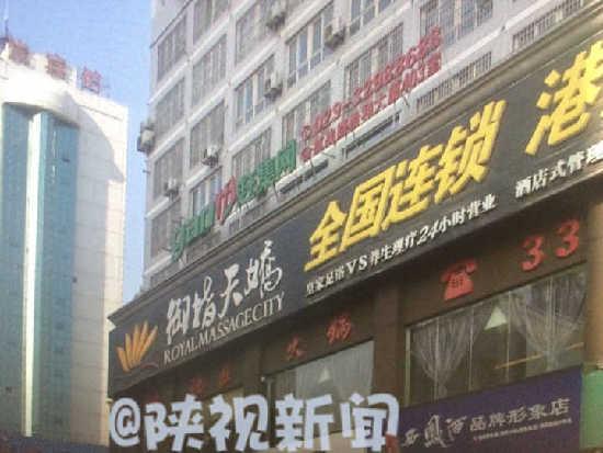 陕西一足浴店曝出行贿账单 涉及多个政府部门