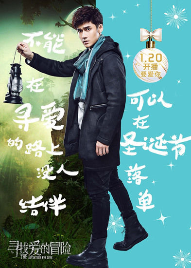 蒋劲夫《寻找爱》海报