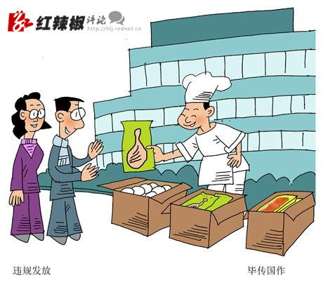 违规福利发不得