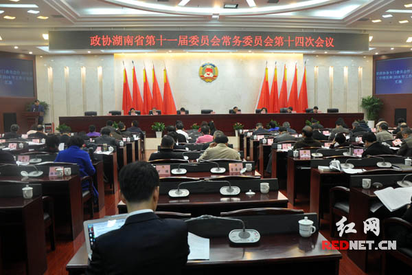 12月29日上午，十一届湖南省政协第14次常委会在长沙开幕。