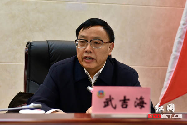 湖南省政协副主席武吉海主持会议。