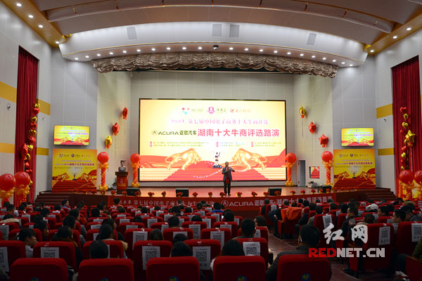 第七届中国电子商务十大牛商评选湖南十强评选的现场。