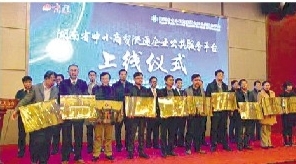 首批湖南省中小商贸流通企业服务中心联系点和服务机构代表授牌。