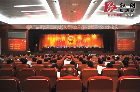 岳塘区五届人大四次会议开幕 王永红作政府工作报告