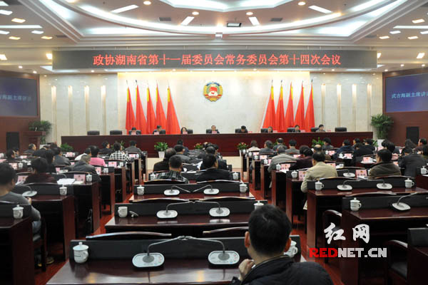 12月30日上午，十一届湖南省政协第14次常委会在长沙闭幕。