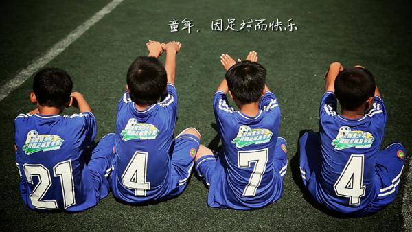 《中国少年足球战队》周日首播 足球须从娃娃