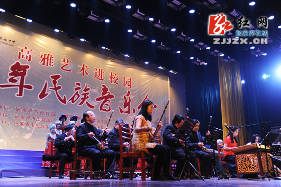 高雅艺术进校园 民族音乐增色张家界