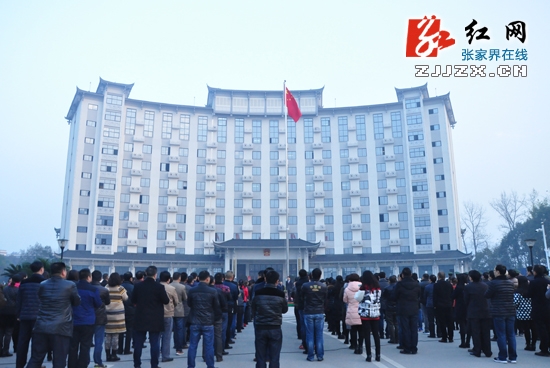 张家界市人民政府机关举行升国旗仪式迎新年（图）