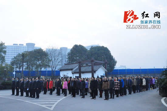 张家界市人民政府机关举行升国旗仪式迎新年（图）