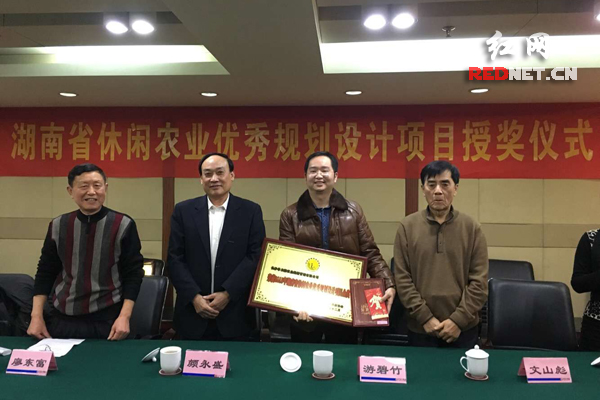 湖南首届休闲农业规划设计大赛举行颁奖仪式。