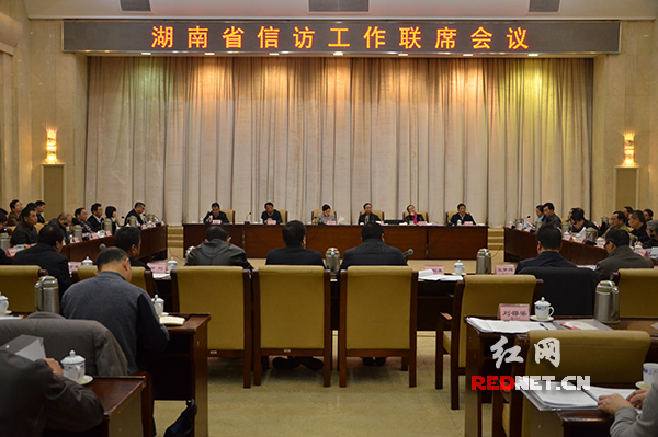 31日，湖南省信访工作联席会议第一次全体会议在长沙召开。