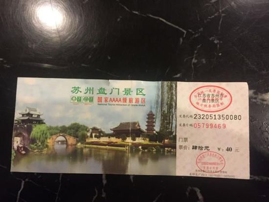 苏州一4A景区卖两种版本门票 或涉嫌逃税