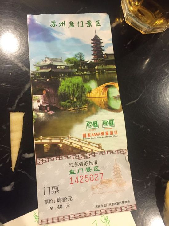 苏州一4A景区卖两种版本门票 或涉嫌逃税