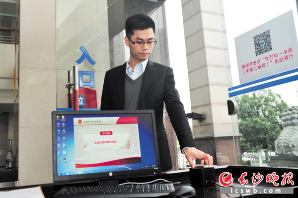 律师孙昱在开福区法院使用“法同码”一卡通,自从有了一卡通,律师进出法院和预约办事更方便了。