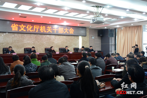 新年第一个工作日，湖南省文化厅召开机关干部大会，传达贯彻省委经济工作会议精神，安排部署全年重点文化工作。