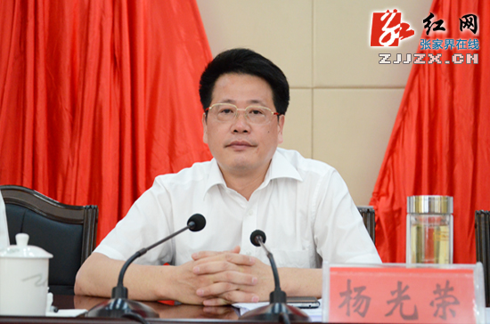 中共湖南省张家界市委书记 杨光荣