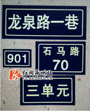 新田秀峰社区整顿更换区域内门牌