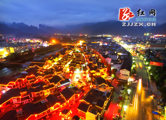 张家界溪布老街晋级4A 非遗体验点燃“夜经济”