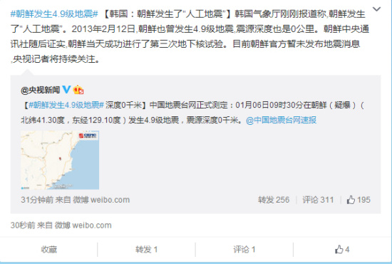 韩国:朝鲜发生“人工地震”
