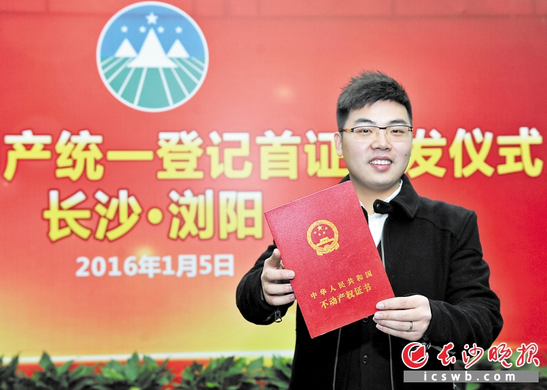 　　昨日上午，浏阳市民罗鹏领到了长沙市首本不动产权证书。长沙晚报记者  王志伟 摄