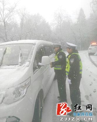 武陵源迎来新年第一场雪   交警全员上路保畅安