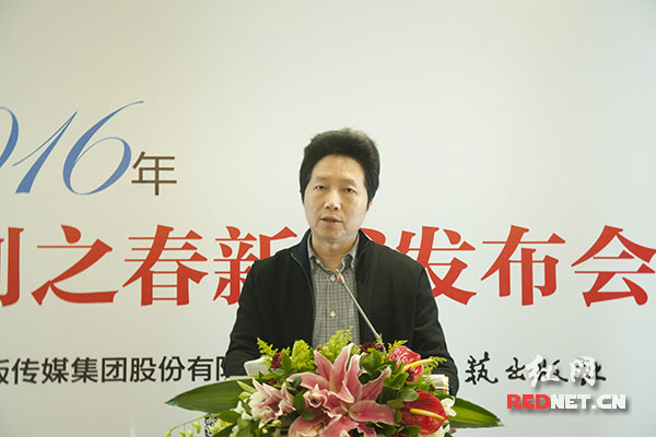 中南出版传媒集团副总经理、湖南文艺出版社社长刘清华致辞。