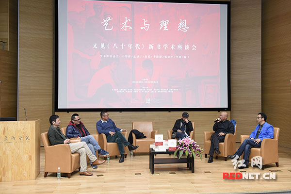 1月7日下午,《八十年代——一个艺术与理想交融的时代》新书发布暨学术交流会在中央美术学院举行。