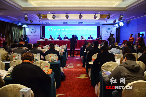 首届湖南省食品安全年会暨高端峰会召开。