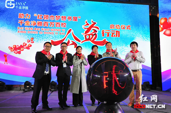 参加启动仪式的领导触摸水晶球启动公益行动。