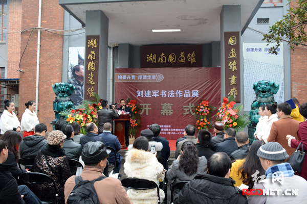 ，“翰墨丹青▪厚德华章——刘建军书法作品展”在湖南国画馆开幕。