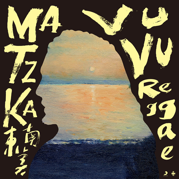 Matzka《东南美VuVuReggae》专辑封面