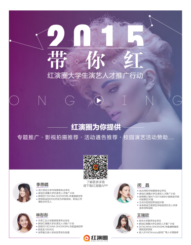 红演圈APP加入中国校园市场联盟 着眼校园“鲤鱼”市场