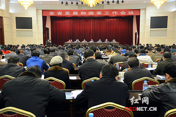 1月13日，湖南省发展和改革工作会议在长沙召开。