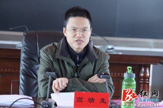 高靖生主持召开慈利县2016年春节前后政府工作推进会